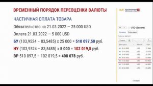 Курсовые разницы в 1С 8.3 (до релиза 3.0.122) — как отразить, проводки, примеры, поступление