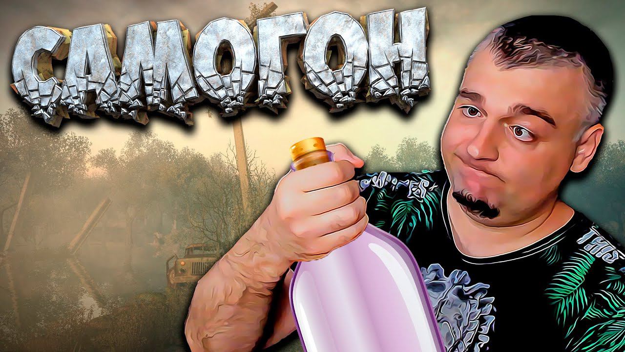 ПЛОХАЯ КОМПАНИЯ ➖ Stalker Возвращение в зону: Путешествие ➖ Серия 4 смотреть онлайн