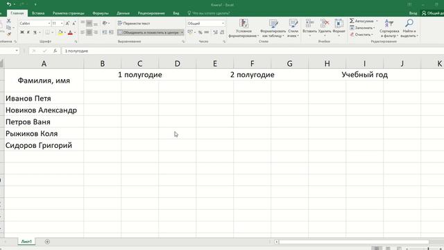 Создаём сложную таблицу в Excel. Практическая работа № 3 смотреть онлайн