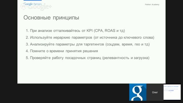 Вебинар "Google Analytics для специалистов по контекстной рекламе. Анализ рекламных кампаний" смотреть онлайн