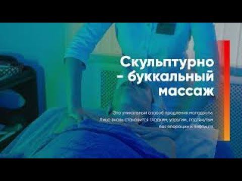 Скульптурно-буккальный массаж лица в "Априори" смотреть онлайн