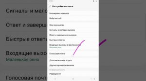 Как включить ожидания вызова в Samsung