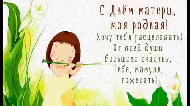 день матери смотреть онлайн