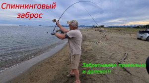 Краткое обучающее видео спиннинговому забросу.