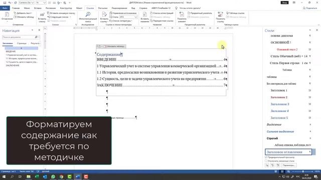 Как сделать автоматическое содержание в Word? смотреть онлайн