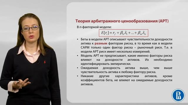 Тема 5  Модели ценообразования финансовых активов Теория арбитражного ценообразования Arbitrage Pri