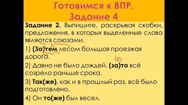 Слитное написание союзов также тоже чтобы зато русский язык 7 класс | #твшкола5+ смотреть онлайн
