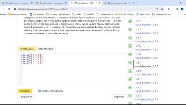 модуль 1 Python начальный очно (классная) уроки 1-3