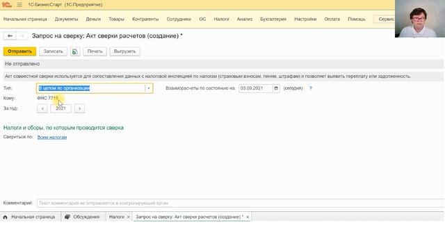 Акт сверки с ФНС смотреть онлайн