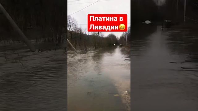 ?Серебряные Пруды ,плотина в Ливадии ,весна 2023 смотреть онлайн