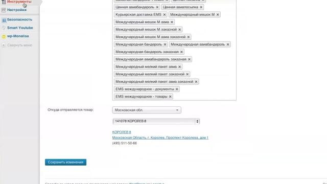 Расчет доставки для Почты России в магазине на основе Woocommerce смотреть онлайн
