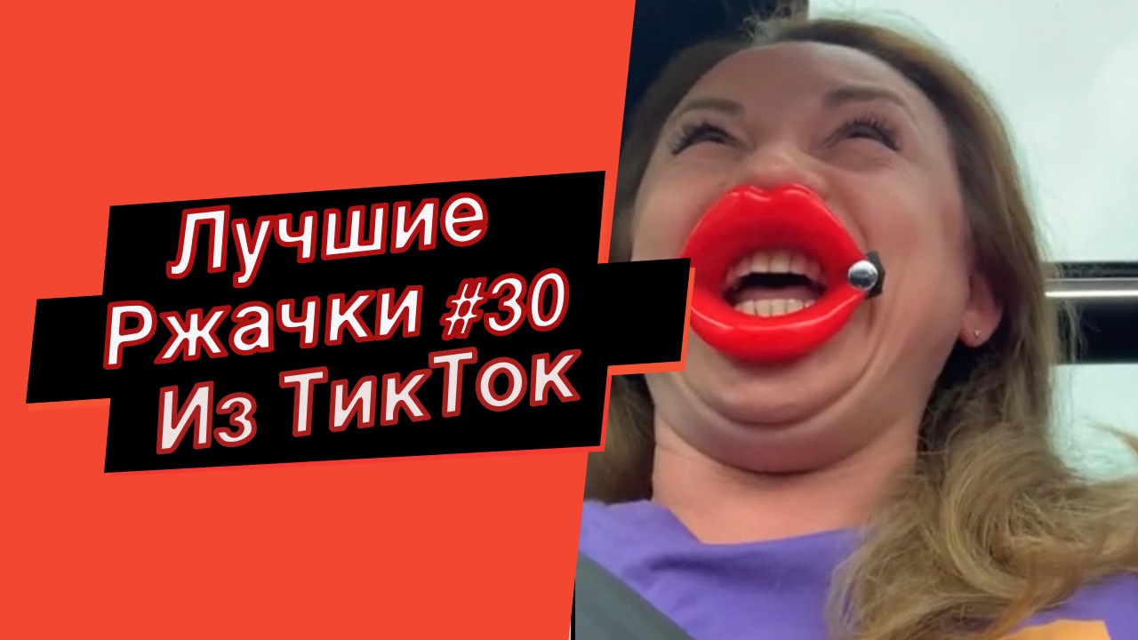 ПРИКОЛЫ ИЗ ТИК ТОК РЖАЧКИ ИЗ ТИК ТОК ЛУЧШИЕ ПРИКОЛЫ 2021 ПРИКОЛЫ С ЖИВОТНЫМИ ИЗ ТИК ТОК смотреть онлайн