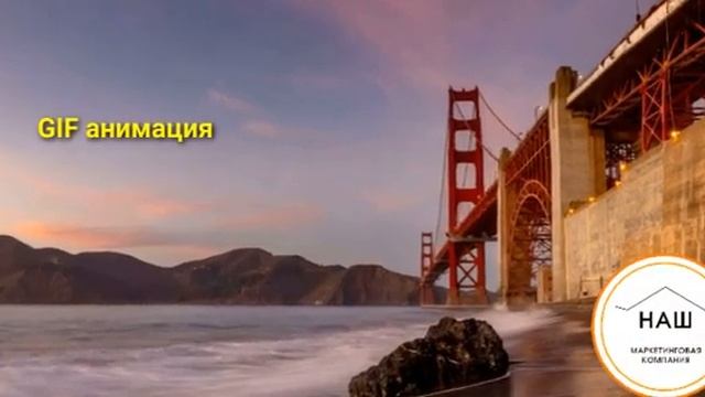 Gif анимация
