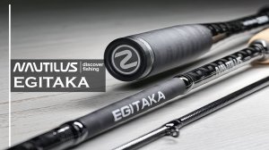 Nautilus EGITAKA спиннинг