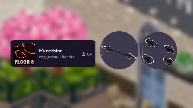 Коды на вещи за 1 баблз в Highrise🌷 ⌇Proshka HR⌇