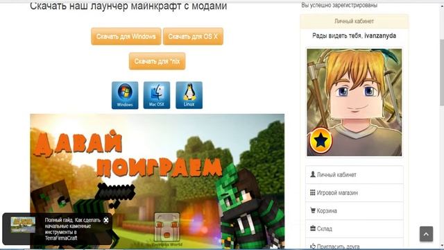 как зарегистрироваться на сайте майнкрафта(любом) смотреть онлайн