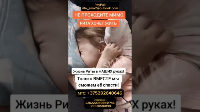 @rita2sma2 Сбер:2202 2036 0854 1746 Андрей Иосифович Ю.папа Риты МТС: +375292640646 пополнить балан