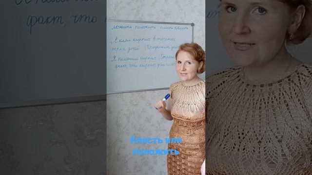 Класть или положить смотреть онлайн