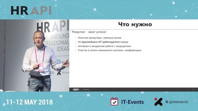 Василий Комолов (EPAM): "Открываем новый офис разработки. Mission Impossible?" / #HRAPI смотреть онлайн