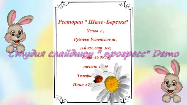 детский вечер видео приглашение смотреть онлайн