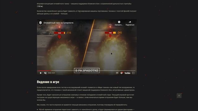 Вот такие новости 🔥 огнеметный танк 🔥 мир танков смотреть онлайн