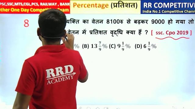 Percentage | प्रतिशत | BSSC MATHS || Bihar SSC Maths Percentage смотреть онлайн
