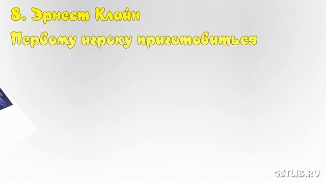 ИНТЕРЕСНЫЕ СОВРЕМЕННЫЕ ФАНТАСТИЧЕСКИЕ РОМАНЫ смотреть онлайн