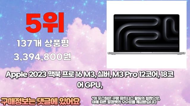 맥북프로16인치 추천 2024년 가장인기있는 판매순위 TOP10 смотреть онлайн