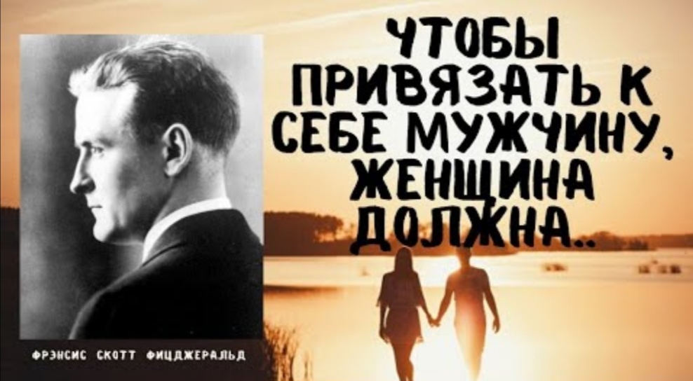 Фрэнсис Скотт Фицджеральд - самые проникновенные цитаты. смотреть онлайн