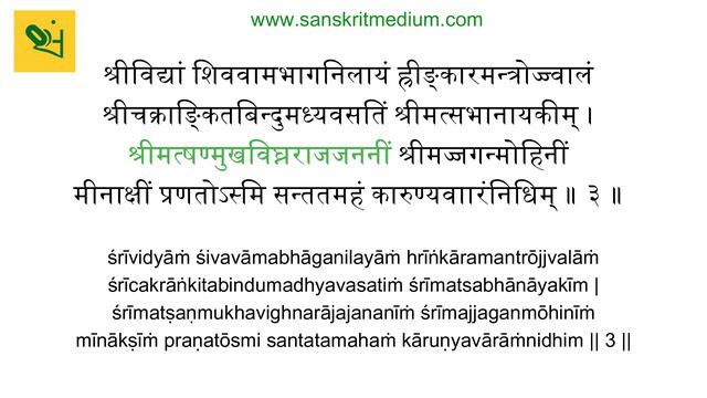 Meenakshi Pancharatnam with Lyrics in Sanskrit and English [Chant Along] смотреть онлайн