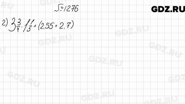 № 1276 - Математика 6 класс Мерзляк