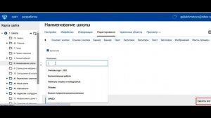 Создание нового раздела на портале GosWEB