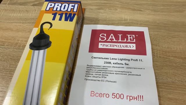 Светильник Lena Lighting PROFI 11. ПОЛЬША. смотреть онлайн