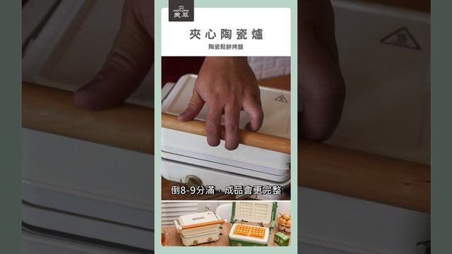 CY-1624 夾心陶瓷爐 陶瓷鬆餅烤盤 смотреть онлайн