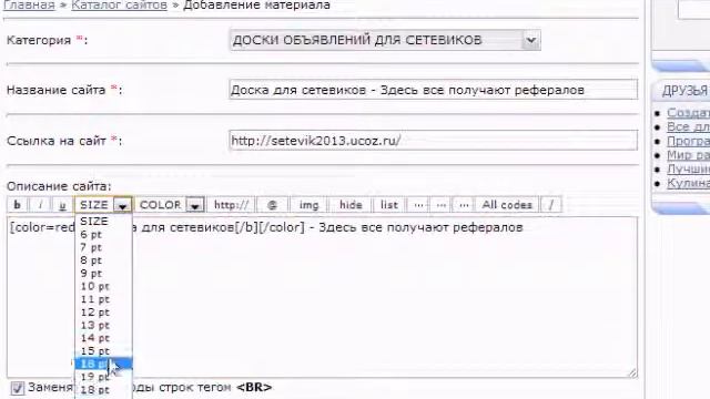 Как добавить свой сайт в каталог досок для сетевиков смотреть онлайн