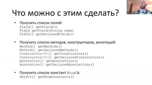 Язык программирования Java: аннотации и рефлексия, 29.03.2021