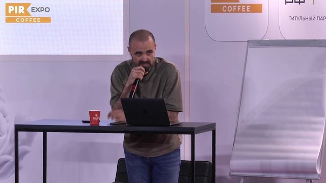 PIR—COFFEE 2023. Дмитрий Корюкин. Что такое «Кофейные волны» на самом деле?