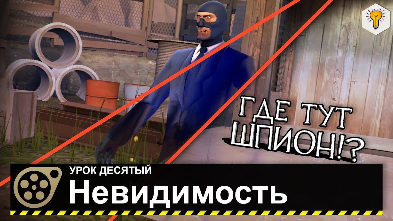 Урок по Source Filmmaker (Невидимость) - #10