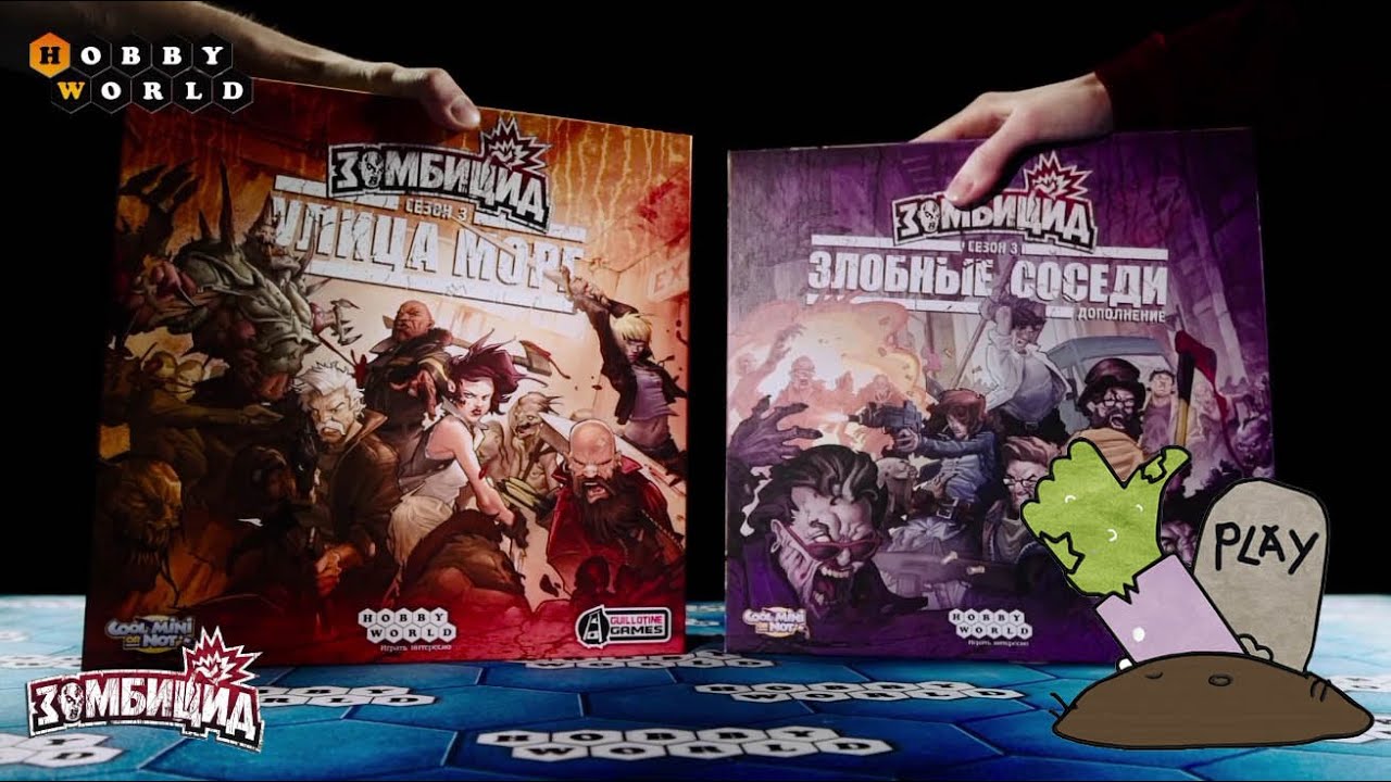 Настольная игра «Зомбицид Улица морг и Злобные соседи» — обзор смотреть онлайн