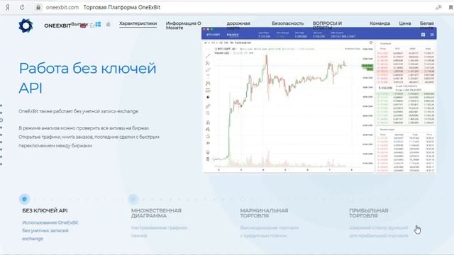 Oneexbit ICO обзор смотреть онлайн