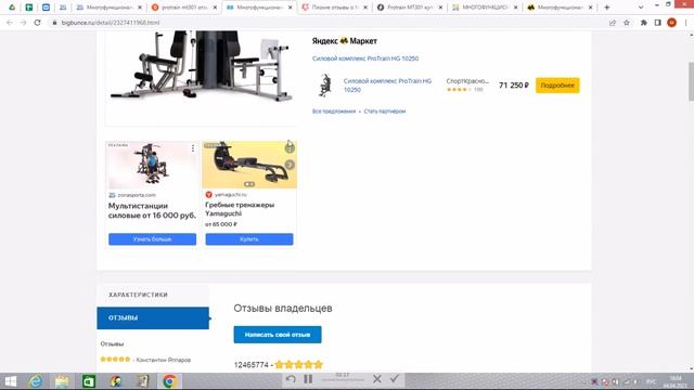 Многофункциональный силовой комплекс Protrain MT301 отзывы и обзор репутации в интернете смотреть онлайн