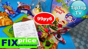 ?В ПОДАРКЕ ИЗ ФИКС ПРАЙС ЗА 99 РУБ ЭТО ВСЕ ВНУТРИ ?А СНАРУЖИ ИНТЕРАКТИВ?❄️ СТОИТ ЛИ БРАТЬ?