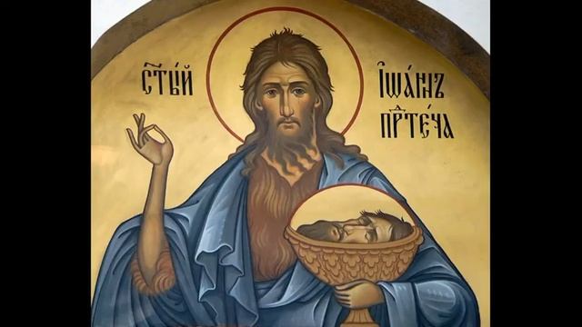 Усекновение главы Пророка, Предтечи и Крестителя Господня Иоанна смотреть онлайн