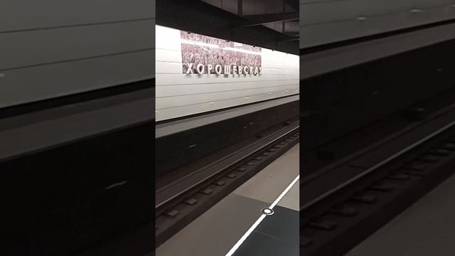 Хорошëвская. БКЛ