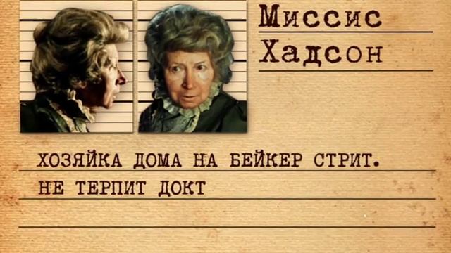 Вся правда о миссис Хадсон смотреть онлайн