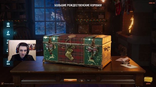 ОТКРЫЛ 20 БОЛЬШИХ НОВОГОДНИХ КОРОБОК WOT - ЧТО ВЫПАЛО? смотреть онлайн
