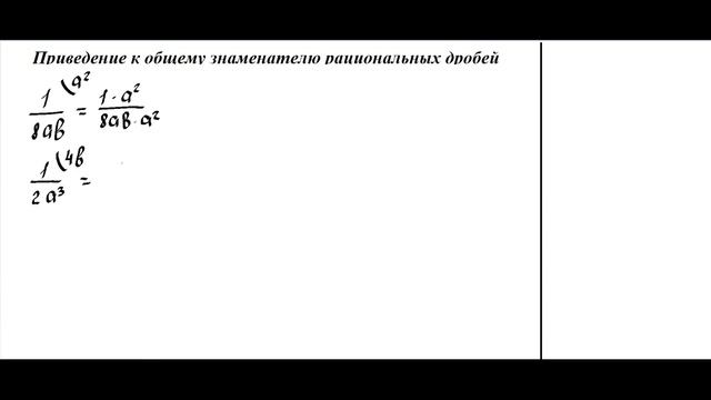 Приведение рациональных дробей к общему знаменателю смотреть онлайн