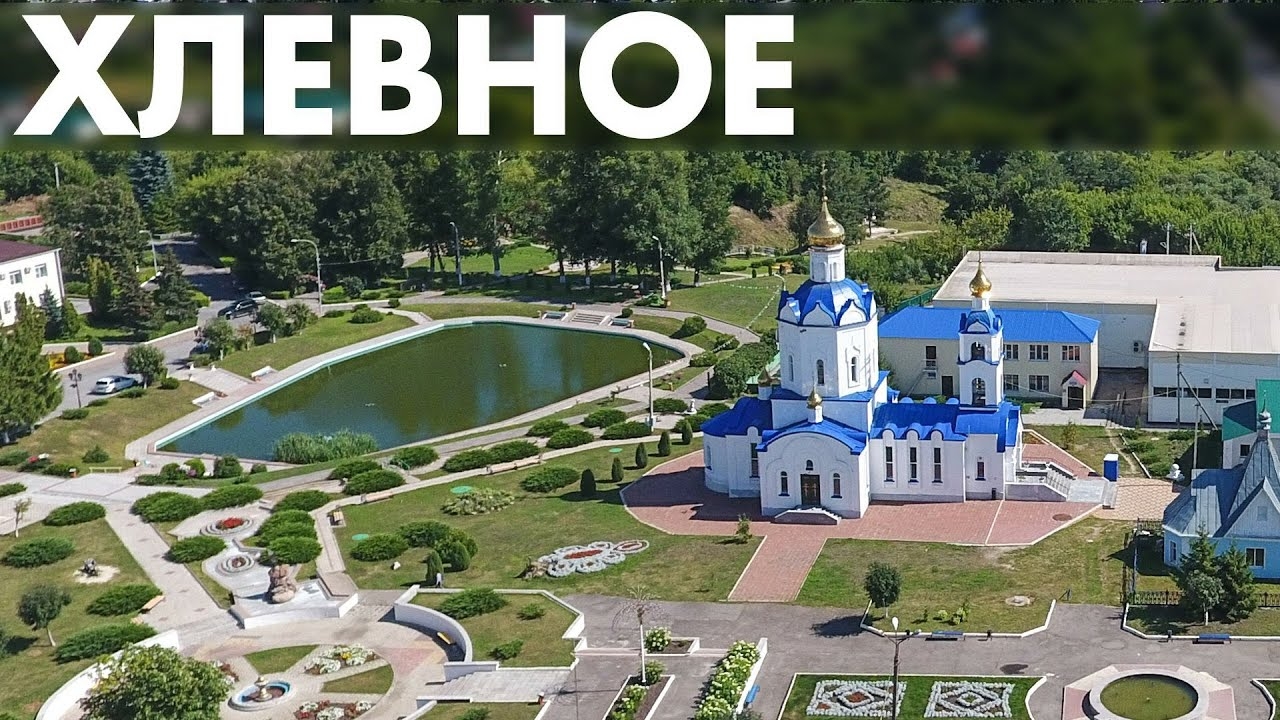 Село Хлевное ~ Липецкая область ~ обзор виды с высоты птичьего полета смотреть онлайн