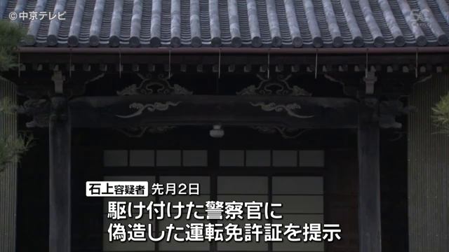 津市の浄現寺・石上真寛住職を逮捕　偽造免許証使い事故　三重 смотреть онлайн