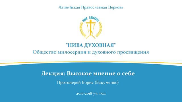 Лекция "Высокое мнение о себе" смотреть онлайн